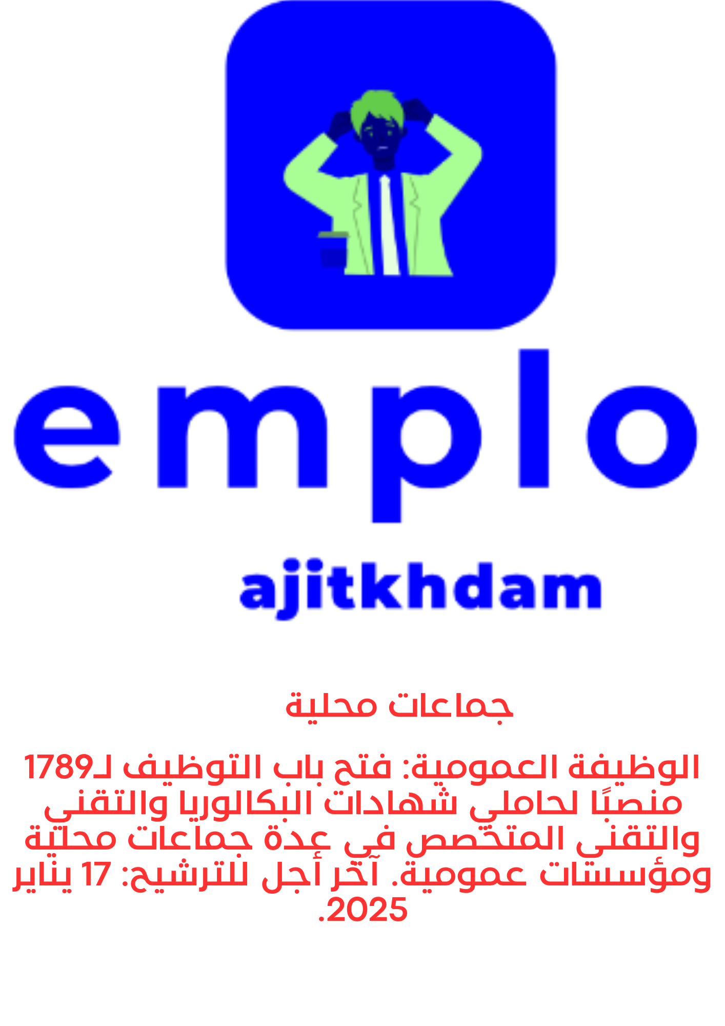 Les bureaux de l’emploi sont accessibles aux titulaires du baccalauréat, techniciens et techniciens spécialisés des collectivités et établissements publics : 1789 postes offerts. Date limite pour postuler : 17 janvier 2025.